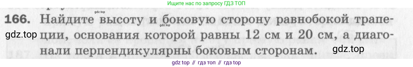 ГДЗ Геометрия, 8 класс Дидактические материалы, авторы: Мерзляк Аркадий Григорьевич, Полонский Виталий Борисович, Рабинович Ефим Михайлович, Якир Михаил Семёнович, издательство Просвещение, Москва, 2021, страница 89, номер 166, Условие 2017