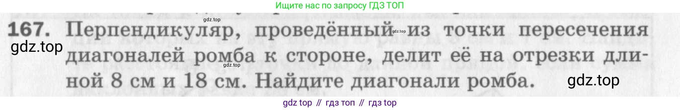 ГДЗ Геометрия, 8 класс Дидактические материалы, авторы: Мерзляк Аркадий Григорьевич, Полонский Виталий Борисович, Рабинович Ефим Михайлович, Якир Михаил Семёнович, издательство Просвещение, Москва, 2021, страница 89, номер 167, Условие 2017