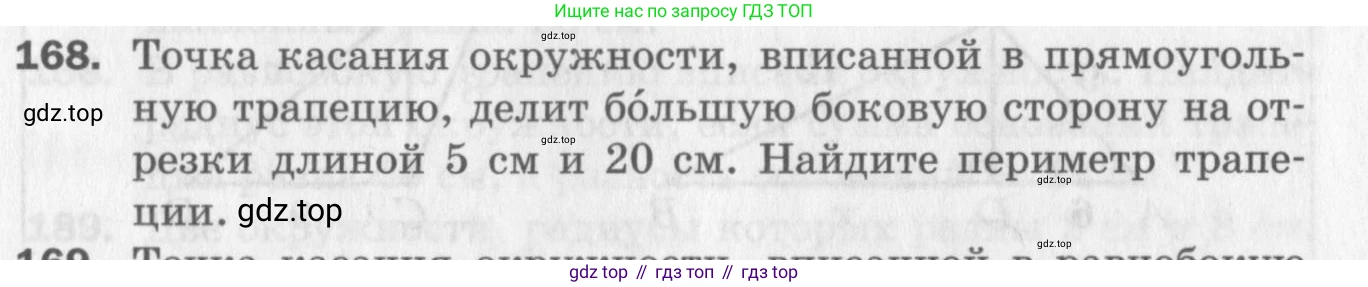 ГДЗ Геометрия, 8 класс Дидактические материалы, авторы: Мерзляк Аркадий Григорьевич, Полонский Виталий Борисович, Рабинович Ефим Михайлович, Якир Михаил Семёнович, издательство Просвещение, Москва, 2021, страница 89, номер 168, Условие 2017