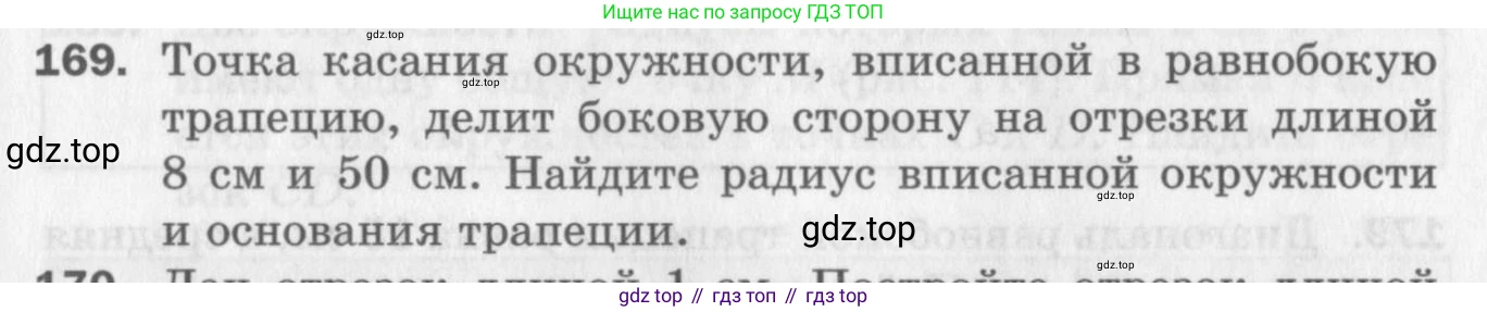 ГДЗ Геометрия, 8 класс Дидактические материалы, авторы: Мерзляк Аркадий Григорьевич, Полонский Виталий Борисович, Рабинович Ефим Михайлович, Якир Михаил Семёнович, издательство Просвещение, Москва, 2021, страница 89, номер 169, Условие 2017