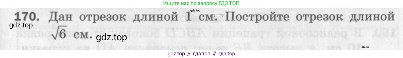 ГДЗ Геометрия, 8 класс Дидактические материалы, авторы: Мерзляк Аркадий Григорьевич, Полонский Виталий Борисович, Рабинович Ефим Михайлович, Якир Михаил Семёнович, издательство Просвещение, Москва, 2021, страница 89, номер 170, Условие 2017