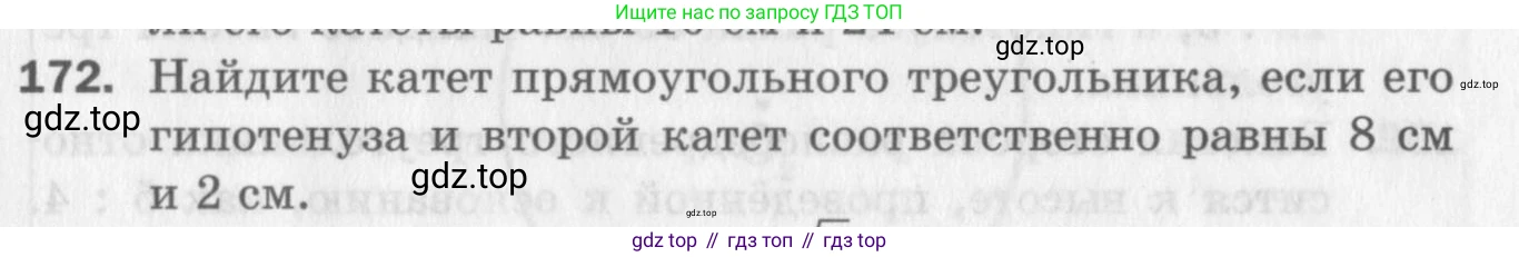 ГДЗ Геометрия, 8 класс Дидактические материалы, авторы: Мерзляк Аркадий Григорьевич, Полонский Виталий Борисович, Рабинович Ефим Михайлович, Якир Михаил Семёнович, издательство Просвещение, Москва, 2021, страница 89, номер 172, Условие 2017