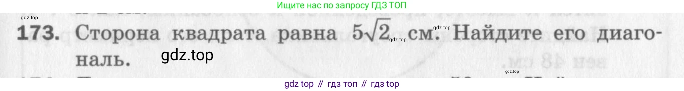ГДЗ Геометрия, 8 класс Дидактические материалы, авторы: Мерзляк Аркадий Григорьевич, Полонский Виталий Борисович, Рабинович Ефим Михайлович, Якир Михаил Семёнович, издательство Просвещение, Москва, 2021, страница 89, номер 173, Условие 2017