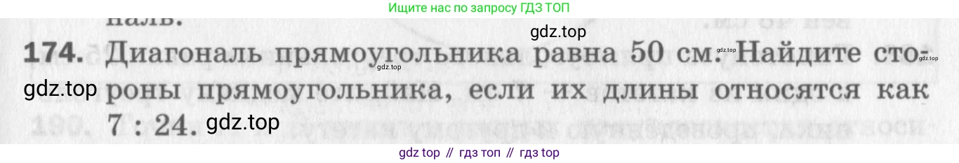 ГДЗ Геометрия, 8 класс Дидактические материалы, авторы: Мерзляк Аркадий Григорьевич, Полонский Виталий Борисович, Рабинович Ефим Михайлович, Якир Михаил Семёнович, издательство Просвещение, Москва, 2021, страница 89, номер 174, Условие 2017