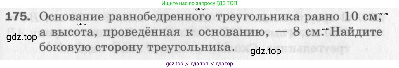 ГДЗ Геометрия, 8 класс Дидактические материалы, авторы: Мерзляк Аркадий Григорьевич, Полонский Виталий Борисович, Рабинович Ефим Михайлович, Якир Михаил Семёнович, издательство Просвещение, Москва, 2021, страница 89, номер 175, Условие 2017