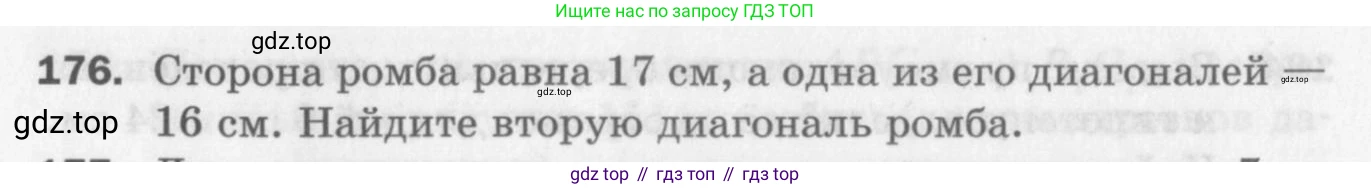 ГДЗ Геометрия, 8 класс Дидактические материалы, авторы: Мерзляк Аркадий Григорьевич, Полонский Виталий Борисович, Рабинович Ефим Михайлович, Якир Михаил Семёнович, издательство Просвещение, Москва, 2021, страница 90, номер 176, Условие 2017