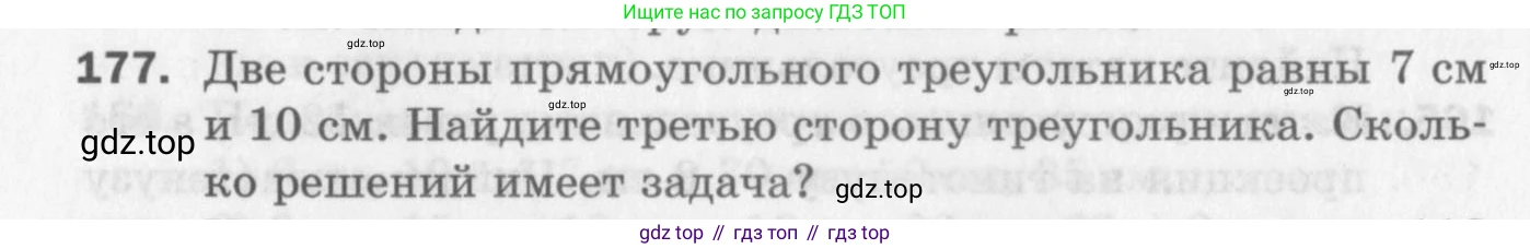 ГДЗ Геометрия, 8 класс Дидактические материалы, авторы: Мерзляк Аркадий Григорьевич, Полонский Виталий Борисович, Рабинович Ефим Михайлович, Якир Михаил Семёнович, издательство Просвещение, Москва, 2021, страница 90, номер 177, Условие 2017