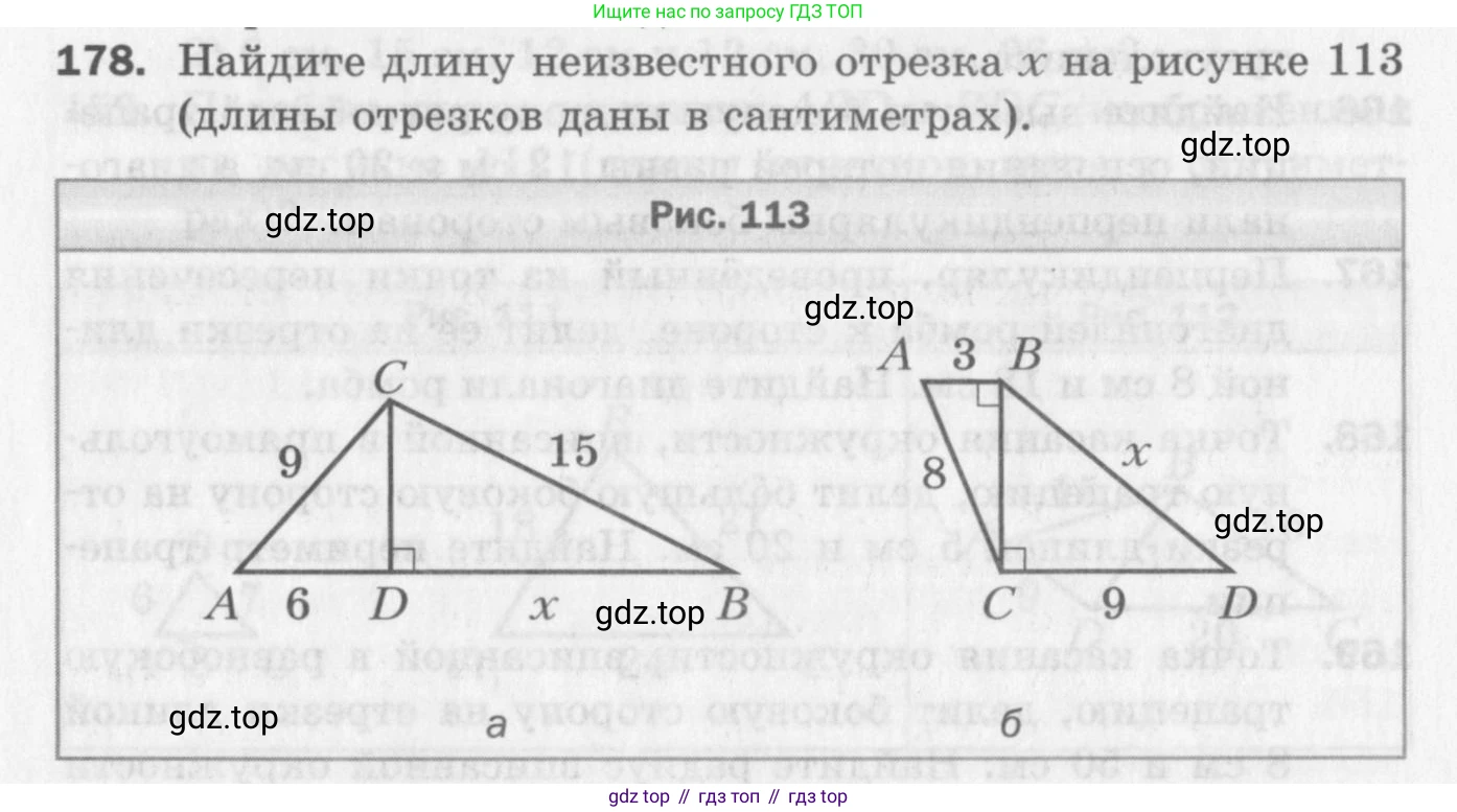 ГДЗ Геометрия, 8 класс Дидактические материалы, авторы: Мерзляк Аркадий Григорьевич, Полонский Виталий Борисович, Рабинович Ефим Михайлович, Якир Михаил Семёнович, издательство Просвещение, Москва, 2021, страница 90, номер 178, Условие 2017