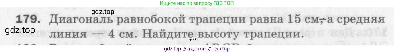 ГДЗ Геометрия, 8 класс Дидактические материалы, авторы: Мерзляк Аркадий Григорьевич, Полонский Виталий Борисович, Рабинович Ефим Михайлович, Якир Михаил Семёнович, издательство Просвещение, Москва, 2021, страница 90, номер 179, Условие 2017