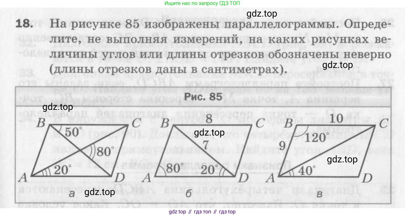 ГДЗ Геометрия, 8 класс Дидактические материалы, авторы: Мерзляк Аркадий Григорьевич, Полонский Виталий Борисович, Рабинович Ефим Михайлович, Якир Михаил Семёнович, издательство Просвещение, Москва, 2021, страница 71, номер 18, Условие 2017