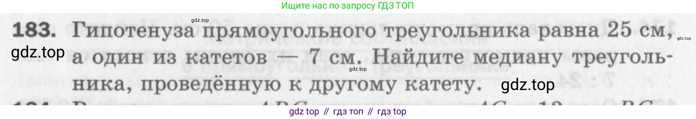 ГДЗ Геометрия, 8 класс Дидактические материалы, авторы: Мерзляк Аркадий Григорьевич, Полонский Виталий Борисович, Рабинович Ефим Михайлович, Якир Михаил Семёнович, издательство Просвещение, Москва, 2021, страница 90, номер 183, Условие 2017