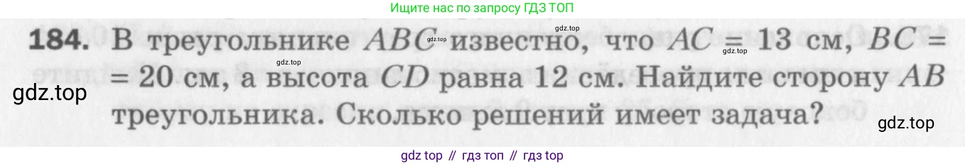 ГДЗ Геометрия, 8 класс Дидактические материалы, авторы: Мерзляк Аркадий Григорьевич, Полонский Виталий Борисович, Рабинович Ефим Михайлович, Якир Михаил Семёнович, издательство Просвещение, Москва, 2021, страница 90, номер 184, Условие 2017