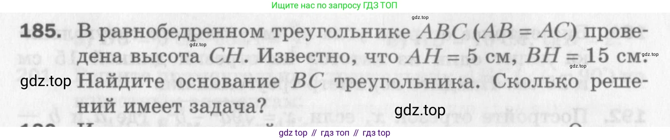 ГДЗ Геометрия, 8 класс Дидактические материалы, авторы: Мерзляк Аркадий Григорьевич, Полонский Виталий Борисович, Рабинович Ефим Михайлович, Якир Михаил Семёнович, издательство Просвещение, Москва, 2021, страница 91, номер 185, Условие 2017