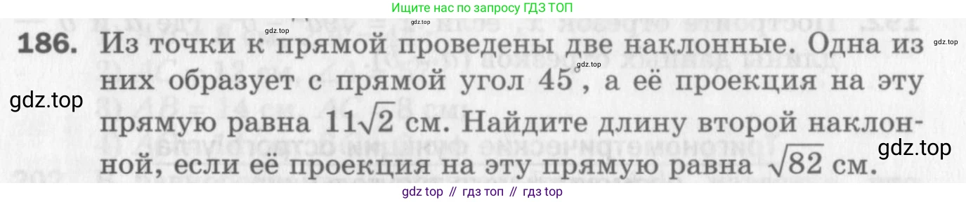 ГДЗ Геометрия, 8 класс Дидактические материалы, авторы: Мерзляк Аркадий Григорьевич, Полонский Виталий Борисович, Рабинович Ефим Михайлович, Якир Михаил Семёнович, издательство Просвещение, Москва, 2021, страница 91, номер 186, Условие 2017