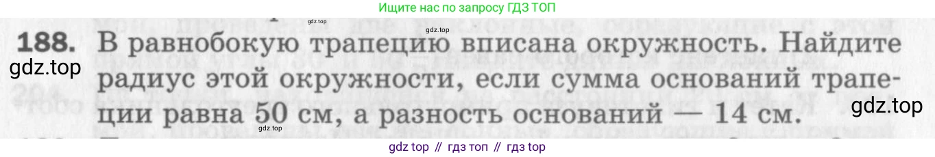 ГДЗ Геометрия, 8 класс Дидактические материалы, авторы: Мерзляк Аркадий Григорьевич, Полонский Виталий Борисович, Рабинович Ефим Михайлович, Якир Михаил Семёнович, издательство Просвещение, Москва, 2021, страница 91, номер 188, Условие 2017