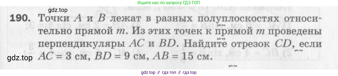 ГДЗ Геометрия, 8 класс Дидактические материалы, авторы: Мерзляк Аркадий Григорьевич, Полонский Виталий Борисович, Рабинович Ефим Михайлович, Якир Михаил Семёнович, издательство Просвещение, Москва, 2021, страница 91, номер 190, Условие 2017