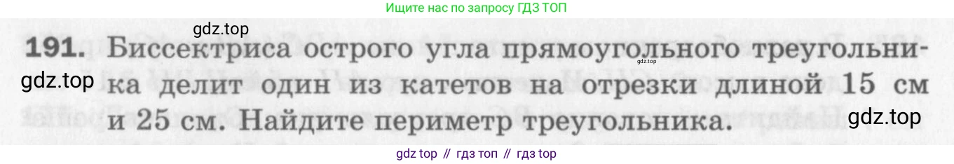 ГДЗ Геометрия, 8 класс Дидактические материалы, авторы: Мерзляк Аркадий Григорьевич, Полонский Виталий Борисович, Рабинович Ефим Михайлович, Якир Михаил Семёнович, издательство Просвещение, Москва, 2021, страница 92, номер 191, Условие 2017