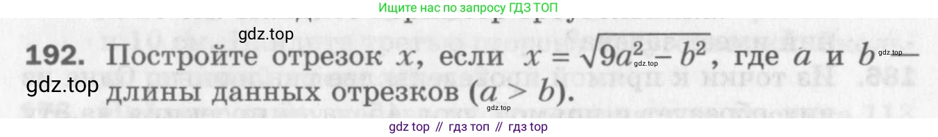 ГДЗ Геометрия, 8 класс Дидактические материалы, авторы: Мерзляк Аркадий Григорьевич, Полонский Виталий Борисович, Рабинович Ефим Михайлович, Якир Михаил Семёнович, издательство Просвещение, Москва, 2021, страница 92, номер 192, Условие 2017