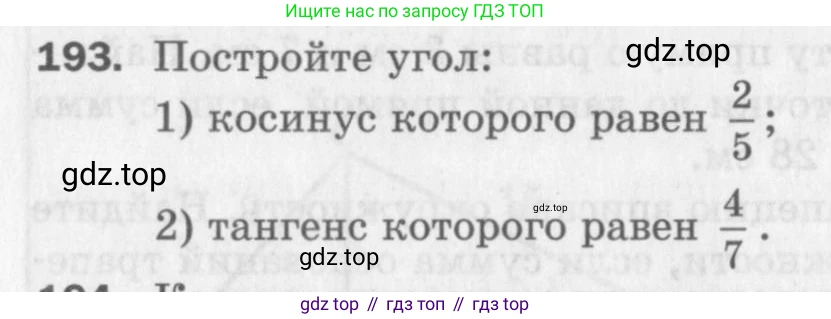 ГДЗ Геометрия, 8 класс Дидактические материалы, авторы: Мерзляк Аркадий Григорьевич, Полонский Виталий Борисович, Рабинович Ефим Михайлович, Якир Михаил Семёнович, издательство Просвещение, Москва, 2021, страница 92, номер 193, Условие 2017