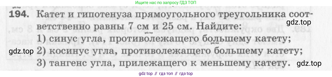 ГДЗ Геометрия, 8 класс Дидактические материалы, авторы: Мерзляк Аркадий Григорьевич, Полонский Виталий Борисович, Рабинович Ефим Михайлович, Якир Михаил Семёнович, издательство Просвещение, Москва, 2021, страница 92, номер 194, Условие 2017