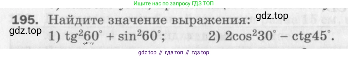 ГДЗ Геометрия, 8 класс Дидактические материалы, авторы: Мерзляк Аркадий Григорьевич, Полонский Виталий Борисович, Рабинович Ефим Михайлович, Якир Михаил Семёнович, издательство Просвещение, Москва, 2021, страница 92, номер 195, Условие 2017
