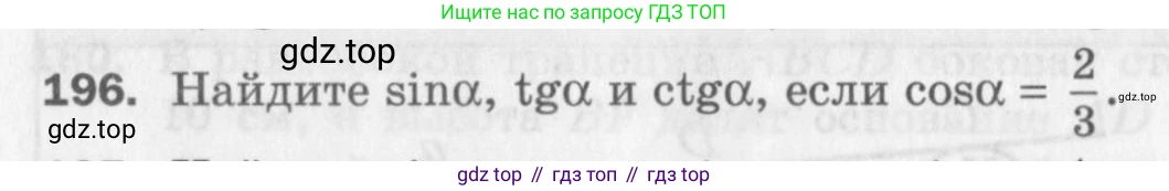 ГДЗ Геометрия, 8 класс Дидактические материалы, авторы: Мерзляк Аркадий Григорьевич, Полонский Виталий Борисович, Рабинович Ефим Михайлович, Якир Михаил Семёнович, издательство Просвещение, Москва, 2021, страница 92, номер 196, Условие 2017