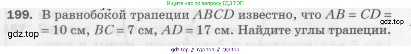ГДЗ Геометрия, 8 класс Дидактические материалы, авторы: Мерзляк Аркадий Григорьевич, Полонский Виталий Борисович, Рабинович Ефим Михайлович, Якир Михаил Семёнович, издательство Просвещение, Москва, 2021, страница 92, номер 199, Условие 2017