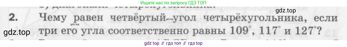 ГДЗ Геометрия, 8 класс Дидактические материалы, авторы: Мерзляк Аркадий Григорьевич, Полонский Виталий Борисович, Рабинович Ефим Михайлович, Якир Михаил Семёнович, издательство Просвещение, Москва, 2021, страница 69, номер 2, Условие 2017