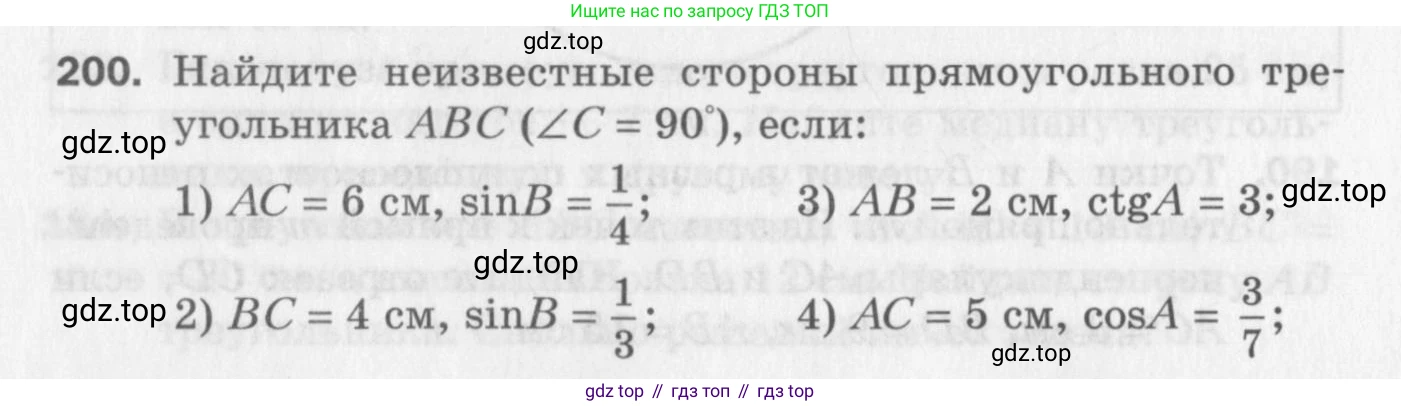 ГДЗ Геометрия, 8 класс Дидактические материалы, авторы: Мерзляк Аркадий Григорьевич, Полонский Виталий Борисович, Рабинович Ефим Михайлович, Якир Михаил Семёнович, издательство Просвещение, Москва, 2021, страница 92, номер 200, Условие 2017