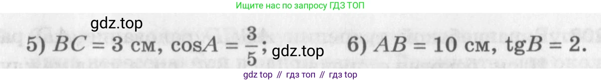 ГДЗ Геометрия, 8 класс Дидактические материалы, авторы: Мерзляк Аркадий Григорьевич, Полонский Виталий Борисович, Рабинович Ефим Михайлович, Якир Михаил Семёнович, издательство Просвещение, Москва, 2021, страница 92, номер 200, Условие 2017 (продолжение 2)