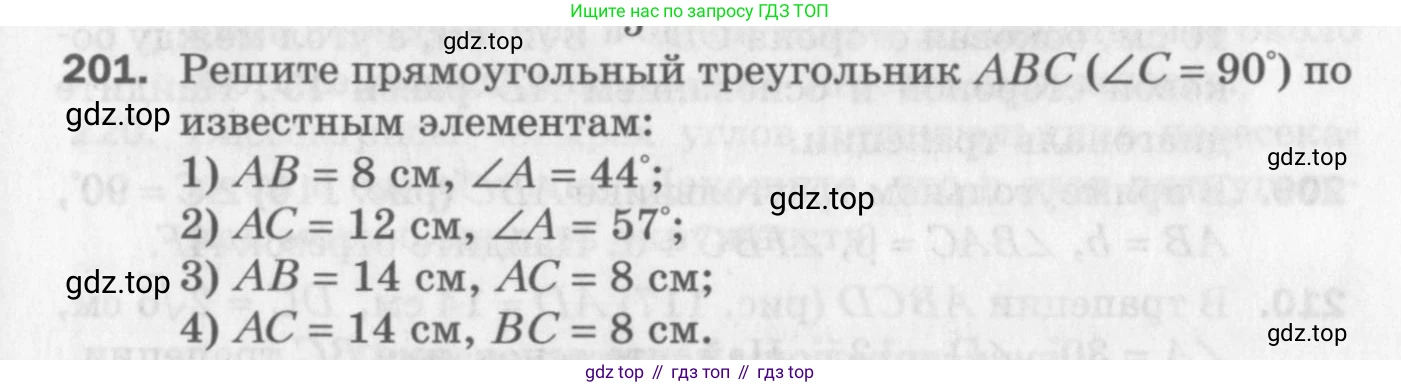 ГДЗ Геометрия, 8 класс Дидактические материалы, авторы: Мерзляк Аркадий Григорьевич, Полонский Виталий Борисович, Рабинович Ефим Михайлович, Якир Михаил Семёнович, издательство Просвещение, Москва, 2021, страница 93, номер 201, Условие 2017