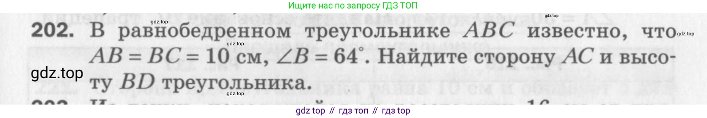 ГДЗ Геометрия, 8 класс Дидактические материалы, авторы: Мерзляк Аркадий Григорьевич, Полонский Виталий Борисович, Рабинович Ефим Михайлович, Якир Михаил Семёнович, издательство Просвещение, Москва, 2021, страница 93, номер 202, Условие 2017