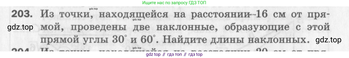 ГДЗ Геометрия, 8 класс Дидактические материалы, авторы: Мерзляк Аркадий Григорьевич, Полонский Виталий Борисович, Рабинович Ефим Михайлович, Якир Михаил Семёнович, издательство Просвещение, Москва, 2021, страница 93, номер 203, Условие 2017