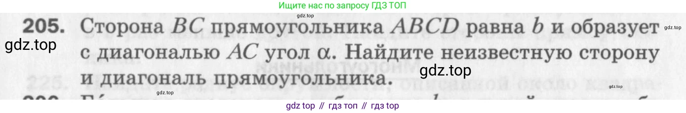 ГДЗ Геометрия, 8 класс Дидактические материалы, авторы: Мерзляк Аркадий Григорьевич, Полонский Виталий Борисович, Рабинович Ефим Михайлович, Якир Михаил Семёнович, издательство Просвещение, Москва, 2021, страница 93, номер 205, Условие 2017