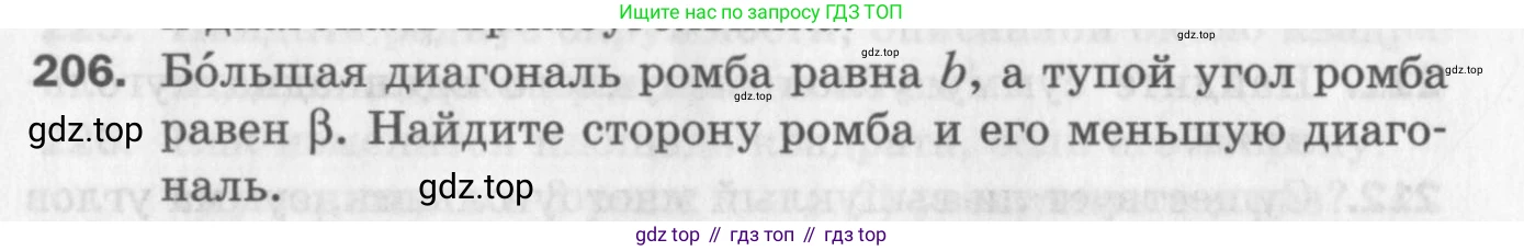 ГДЗ Геометрия, 8 класс Дидактические материалы, авторы: Мерзляк Аркадий Григорьевич, Полонский Виталий Борисович, Рабинович Ефим Михайлович, Якир Михаил Семёнович, издательство Просвещение, Москва, 2021, страница 93, номер 206, Условие 2017