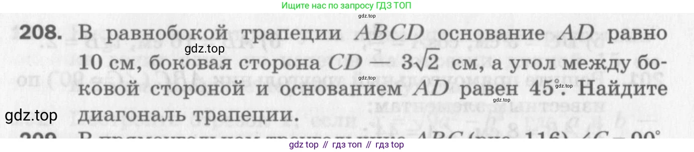 ГДЗ Геометрия, 8 класс Дидактические материалы, авторы: Мерзляк Аркадий Григорьевич, Полонский Виталий Борисович, Рабинович Ефим Михайлович, Якир Михаил Семёнович, издательство Просвещение, Москва, 2021, страница 94, номер 208, Условие 2017
