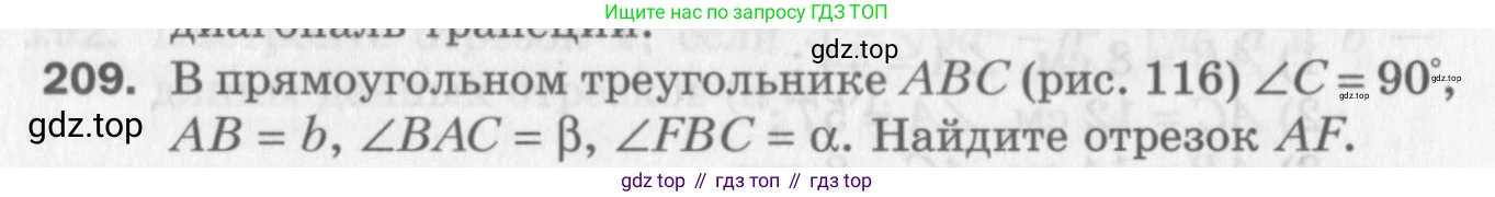 ГДЗ Геометрия, 8 класс Дидактические материалы, авторы: Мерзляк Аркадий Григорьевич, Полонский Виталий Борисович, Рабинович Ефим Михайлович, Якир Михаил Семёнович, издательство Просвещение, Москва, 2021, страница 94, номер 209, Условие 2017