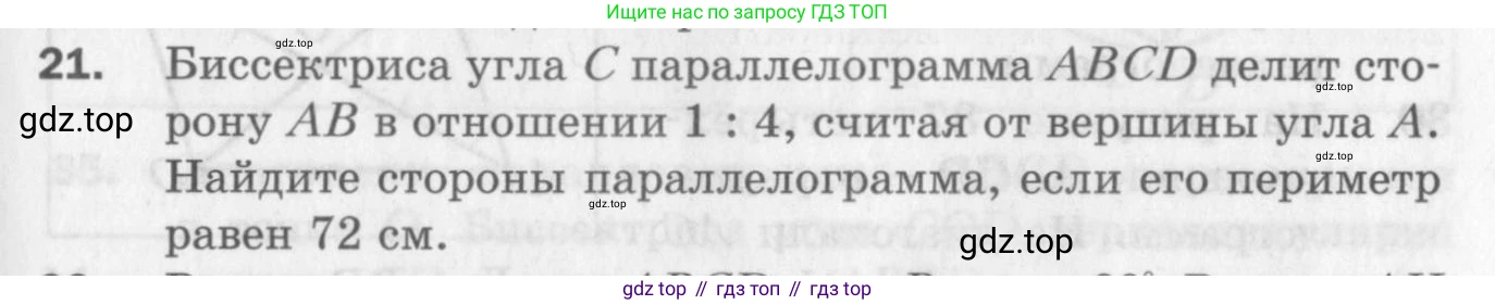 ГДЗ Геометрия, 8 класс Дидактические материалы, авторы: Мерзляк Аркадий Григорьевич, Полонский Виталий Борисович, Рабинович Ефим Михайлович, Якир Михаил Семёнович, издательство Просвещение, Москва, 2021, страница 71, номер 21, Условие 2017