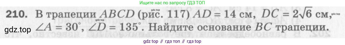 ГДЗ Геометрия, 8 класс Дидактические материалы, авторы: Мерзляк Аркадий Григорьевич, Полонский Виталий Борисович, Рабинович Ефим Михайлович, Якир Михаил Семёнович, издательство Просвещение, Москва, 2021, страница 94, номер 210, Условие 2017