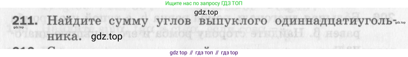 ГДЗ Геометрия, 8 класс Дидактические материалы, авторы: Мерзляк Аркадий Григорьевич, Полонский Виталий Борисович, Рабинович Ефим Михайлович, Якир Михаил Семёнович, издательство Просвещение, Москва, 2021, страница 94, номер 211, Условие 2017