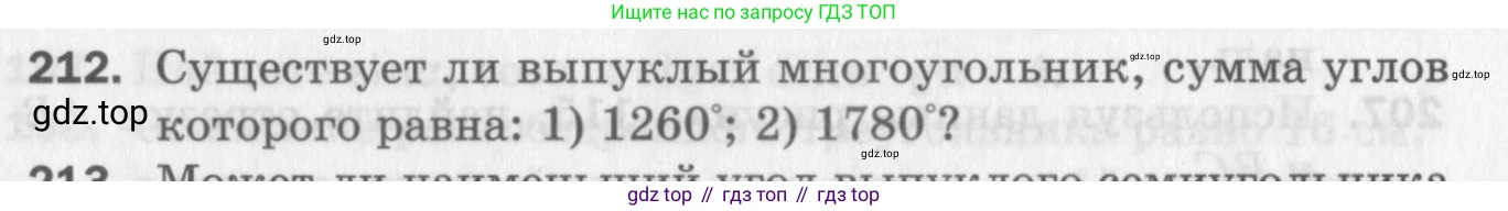 ГДЗ Геометрия, 8 класс Дидактические материалы, авторы: Мерзляк Аркадий Григорьевич, Полонский Виталий Борисович, Рабинович Ефим Михайлович, Якир Михаил Семёнович, издательство Просвещение, Москва, 2021, страница 94, номер 212, Условие 2017