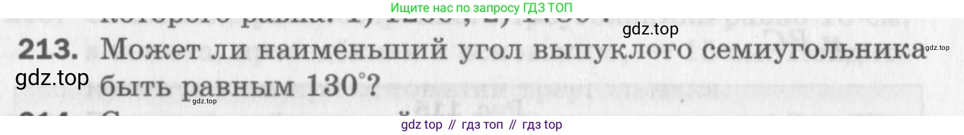 ГДЗ Геометрия, 8 класс Дидактические материалы, авторы: Мерзляк Аркадий Григорьевич, Полонский Виталий Борисович, Рабинович Ефим Михайлович, Якир Михаил Семёнович, издательство Просвещение, Москва, 2021, страница 94, номер 213, Условие 2017