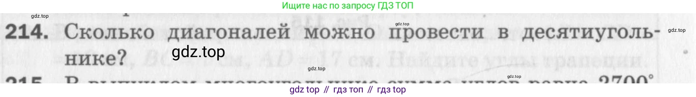 ГДЗ Геометрия, 8 класс Дидактические материалы, авторы: Мерзляк Аркадий Григорьевич, Полонский Виталий Борисович, Рабинович Ефим Михайлович, Якир Михаил Семёнович, издательство Просвещение, Москва, 2021, страница 94, номер 214, Условие 2017