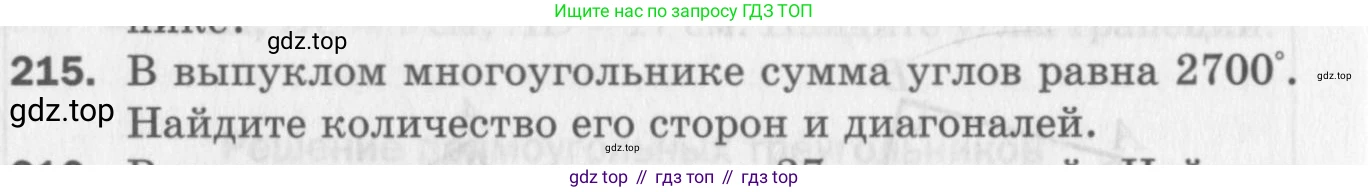 ГДЗ Геометрия, 8 класс Дидактические материалы, авторы: Мерзляк Аркадий Григорьевич, Полонский Виталий Борисович, Рабинович Ефим Михайлович, Якир Михаил Семёнович, издательство Просвещение, Москва, 2021, страница 94, номер 215, Условие 2017