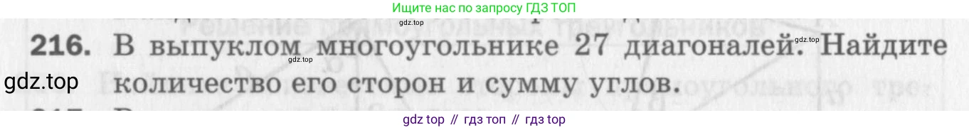 ГДЗ Геометрия, 8 класс Дидактические материалы, авторы: Мерзляк Аркадий Григорьевич, Полонский Виталий Борисович, Рабинович Ефим Михайлович, Якир Михаил Семёнович, издательство Просвещение, Москва, 2021, страница 94, номер 216, Условие 2017