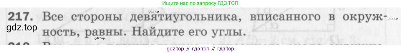 ГДЗ Геометрия, 8 класс Дидактические материалы, авторы: Мерзляк Аркадий Григорьевич, Полонский Виталий Борисович, Рабинович Ефим Михайлович, Якир Михаил Семёнович, издательство Просвещение, Москва, 2021, страница 94, номер 217, Условие 2017