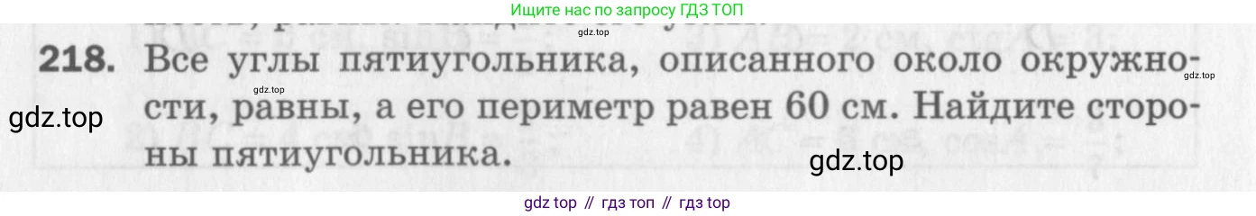 ГДЗ Геометрия, 8 класс Дидактические материалы, авторы: Мерзляк Аркадий Григорьевич, Полонский Виталий Борисович, Рабинович Ефим Михайлович, Якир Михаил Семёнович, издательство Просвещение, Москва, 2021, страница 94, номер 218, Условие 2017
