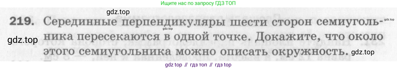 ГДЗ Геометрия, 8 класс Дидактические материалы, авторы: Мерзляк Аркадий Григорьевич, Полонский Виталий Борисович, Рабинович Ефим Михайлович, Якир Михаил Семёнович, издательство Просвещение, Москва, 2021, страница 95, номер 219, Условие 2017