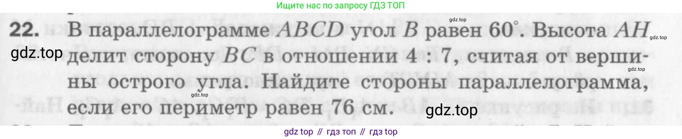 ГДЗ Геометрия, 8 класс Дидактические материалы, авторы: Мерзляк Аркадий Григорьевич, Полонский Виталий Борисович, Рабинович Ефим Михайлович, Якир Михаил Семёнович, издательство Просвещение, Москва, 2021, страница 71, номер 22, Условие 2017