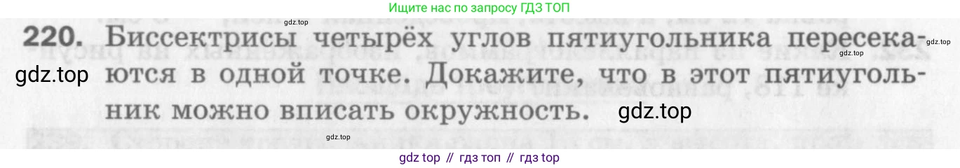 ГДЗ Геометрия, 8 класс Дидактические материалы, авторы: Мерзляк Аркадий Григорьевич, Полонский Виталий Борисович, Рабинович Ефим Михайлович, Якир Михаил Семёнович, издательство Просвещение, Москва, 2021, страница 95, номер 220, Условие 2017